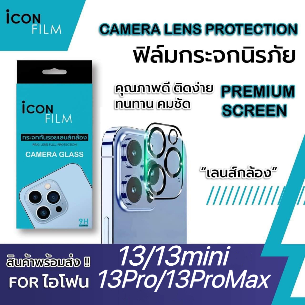 ฟิล์มป้องกันรอยเลนส์กล้องFull Lens สำหรับไอโฟน 13 13mini 13Pro 13ProMax ...