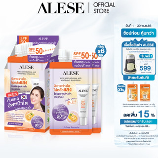 [1กล่องแถมเซรั่ม2ซอง]ALESE ANTI-MELASMA AND WHITENING SUNSCREEN SPF 50+ PA++++ กันแดด ลดเกิดฝ้า หน้าใส  + เซรั่ม 2 ซอง