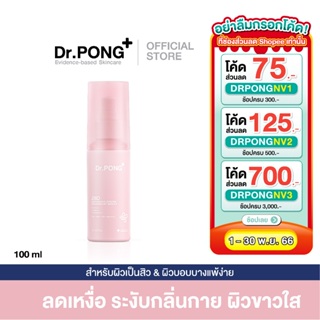 Dr.PONG 28D WHITENING DRONE deodorant spray สเปรย์ระงับกลิ่นกาย ผิวรักแร้กระจ่างใส 24 hours Odor control