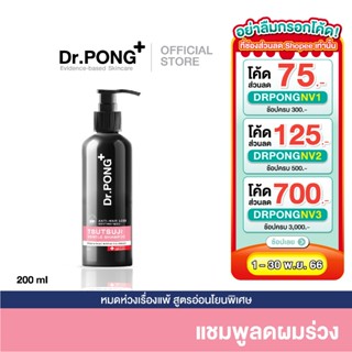 แชมพูลดผมร่วง Dr.PONG TSUTSUJI GENTLE SHAMPOO แชมพูลดผมร่วง เพิ่มวอลุ่ม anti-hairloss shampoo