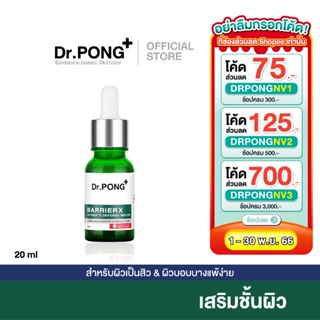 Dr.PONG BarrierX ultimate defense serum เซรั่มเสริมชั้นผิวให้แข็งแรง skin barrier Ceramide Niacinamide