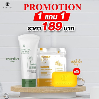 (เจลล้างหน้า แถม สบู่ฮันนี่) ✅ สูตรลดสิว กู้ผิวเสีย ชาริยา แบรนด์ชาริยา ลดสิว ผิวใส ล้างหน้าสะอาด