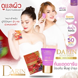 💜โปรจับคู่(3แถม2)💊(ดารินพลัส3กล่อง+กันแดดดาริน2หลอด)