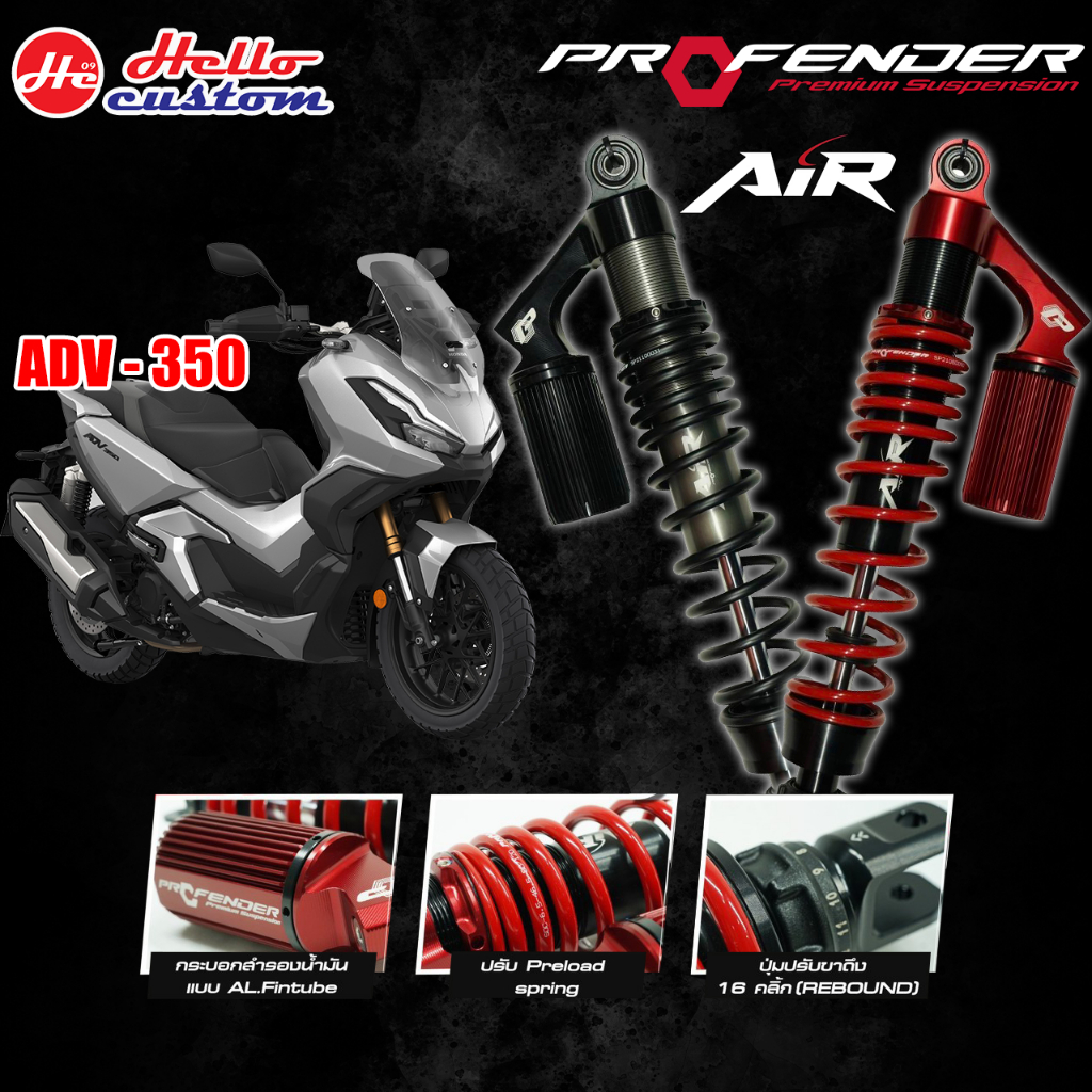 ฟรีค่าส่ง !! โช้คหลัง Profender รุ่น AIR ADV 350 (STD 445 mm) (โหลด 430 ...