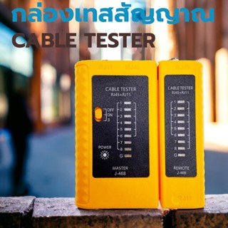 อุปกรณ์ทดสอบสัญญาณสาย Lan/สายโทรศัพท์ Cable Tester ที่เช็คสายแลน RJ45 RJ11