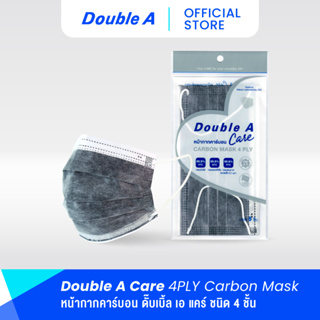 [หน้ากากคาร์บอน 2 ซอง] Double A Care หน้ากากคาร์บอน (CARBON MASK 4 PLY) จำหน่าย 2 ซอง บรรจุซองละ 5 ชิ้น