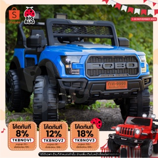 BIGBUG ( FORD Rapter ) 4x4w ของเล่นแบตเตอรี่เด็ก ของเล่นเด็ก