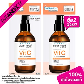 CLEARNOSE - Vitamin C Concentrate Super Serum (120 ml.) เซรั่ม