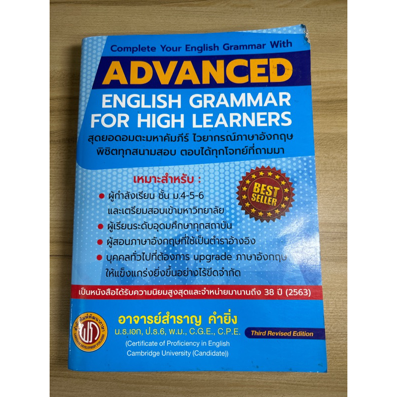 หนังสือ advanced english grammar for high learner ⭐️ ไม่มีขีดเขียน ...