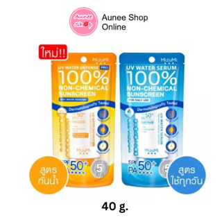 ถูก แท้‼️(ซื้อ 2 ชิ้น มีของแถมฟรี) MizuMi UV Water Defense Pro / UV Water Serum SPF50+ PA++++  มิซูมิ เซรั่มกันแดด