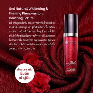 สูตรใหม่! พรี-เซรั่ม สูตรเข้มข้นสำหรับ ผิวหน้า  RED Natural Whitening &amp; Firming Phenomenon Boosting Serum