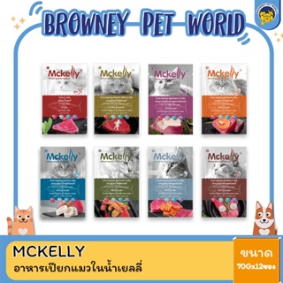 Mckelly Jelly อาหารเปียกเมว 70Gx12ซอง