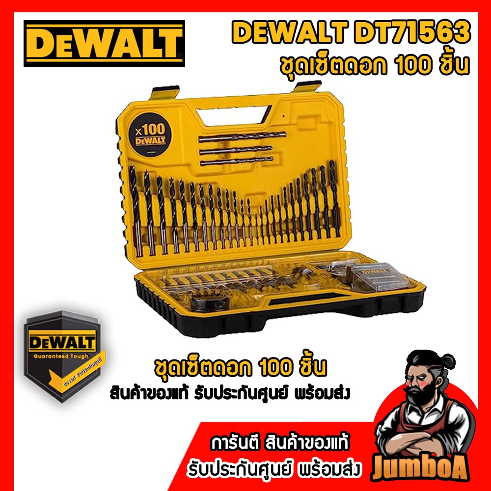DEWALT DT71563 ชุดอุปกรณ์ DEWALT COMBINATION 100 ชิ้น DT71563-QT ชุดดอก ...