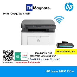 สินค้า [เครื่องพิมพ์เลเซอร์] HP Laser MFP 135w Printer - พร้อมหมึกแท้ 1 ชุด