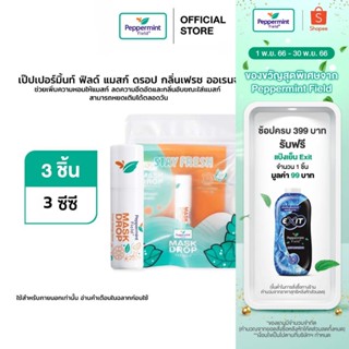 Peppermint Field Mask Drop Fresh Orange Scent เป๊ปเปอร์มิ้นท์ ฟิลด์ แมสก์ ดรอป กลิ่นเฟรช ออเรนจ์ 3 CC แพค 3 ชิ้น