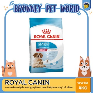 Royal Canin Medium Starter Mother & Baby Dog 4kg อาหารเม็ดแม่สุนัข และ ลูกสุนัขหย่านม พันธุ์กลาง อายุ 1-2 เดือน (Dry Dog