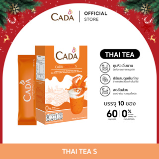 CADA Thai Tea คาด้า สูตรชาไทย น้ำชงสำเร็จชนิดผง คุมหิว อิ่มนาน ขับถ่ายคล่อง