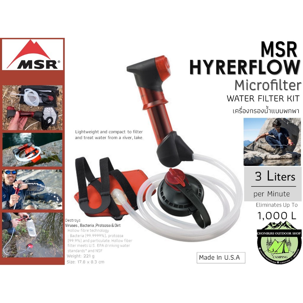 msr-hyrerflow-microfilter-เครื่องกรองน้ำแบบพกพา