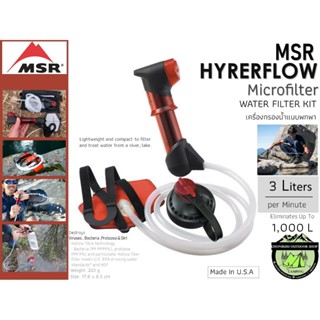 MSR HYRERFLOW Microfilter#เครื่องกรองน้ำแบบพกพา