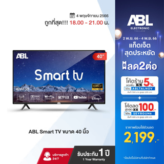 ภาพหน้าปกสินค้า✅[รับประกัน1ปี] ABL รวมรุ่น สมาร์ททีวี TV 32 - 43 นิ้ว รุ่น 32SMS9 ภาพคมชัด ระดับ Full HD ดูYoutube netfilx ได้ครบ ที่เกี่ยวข้อง