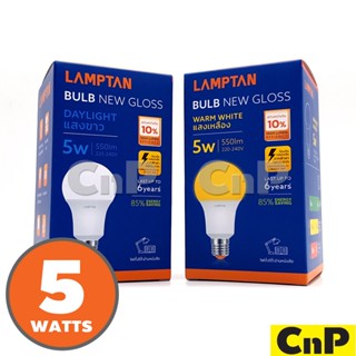 ภาพหน้าปกสินค้าLAMPTAN หลอดไฟ LED Bulb 5W แลมป์ตั้น รุ่น NEW GLOSS ซึ่งคุณอาจชอบสินค้านี้