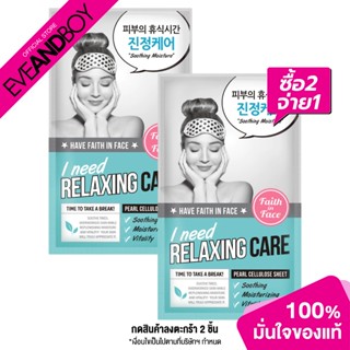 FAITH IN FACE - I Need Relaxing Care Pearl Cellulose Sheet (25 g.) แผ่นมาสก์หน้า