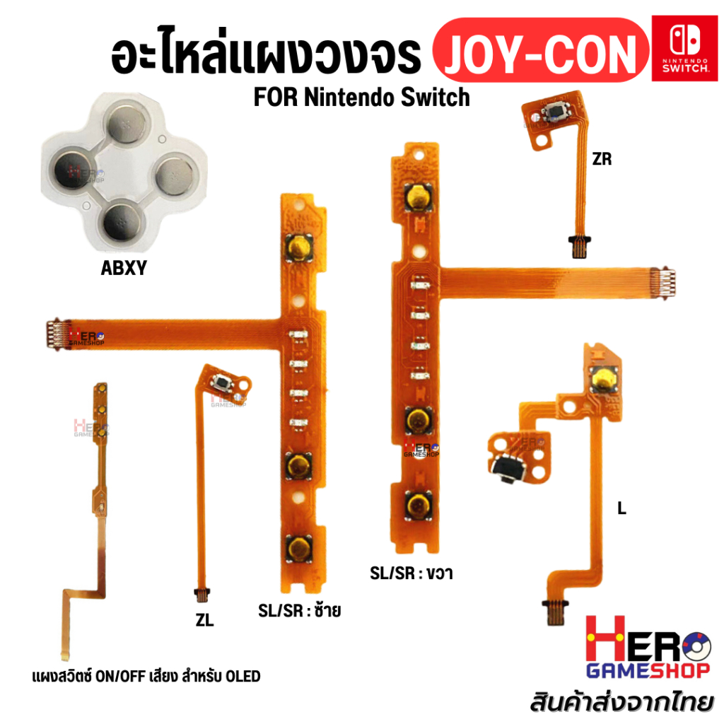 อะไหล่ จอยคอน Analog Nintendo Switch Joy Con ZL ZR SL SR อะไหล่ Joy Con