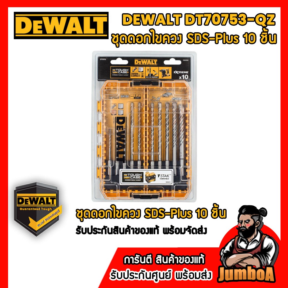 DeWALT Tough Case Média em Blister com 10 Brocas Sds Plus Extreme 2 - DT70753-QZ