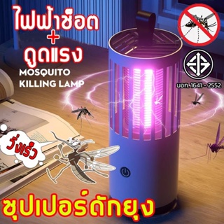 ที่ดักยุง⚡ดักยุงได้ 360 องศา เซลล์ประสิทธิภาพต่ำ ประหยัดพลังงาน mosquito killer electric[เครื่องดักยุง เครื่องกําจัดยุง]