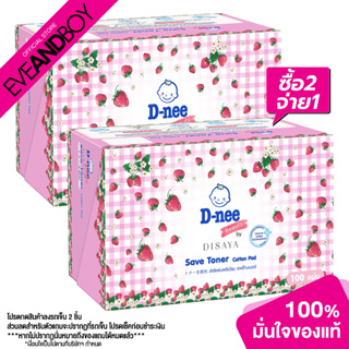 D-NEE - Beauty Cotton Pad Save Toner 100 pcs.(68 g.) สำลี 100 แผ่น