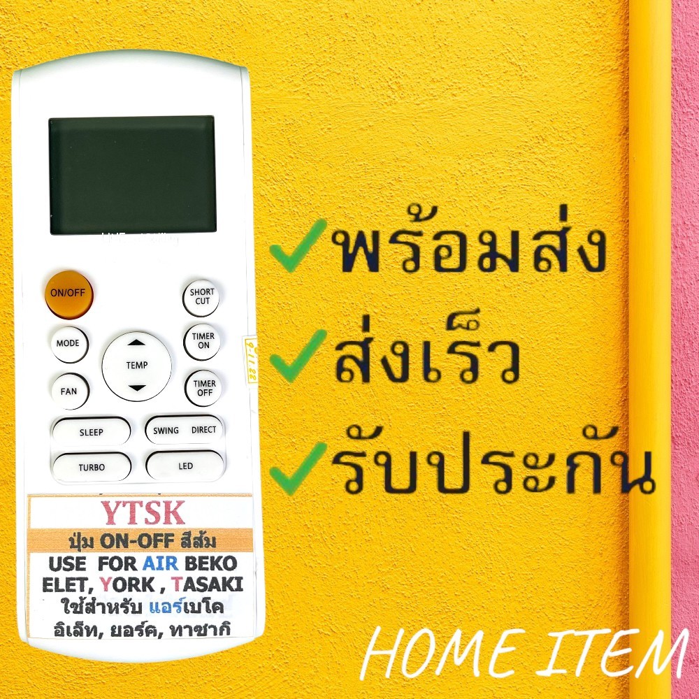 รีโมทแอร์ : ยอร์ก York รหัส YTSK | Shopee Thailand
