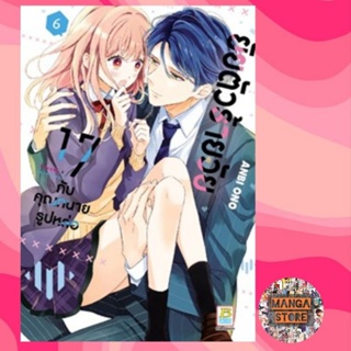 ยัยตัวร้ายวัย 17 กับคุณทนายรูปหล่อ เล่ม 1-5 มือ 1 พร้อมส่ง