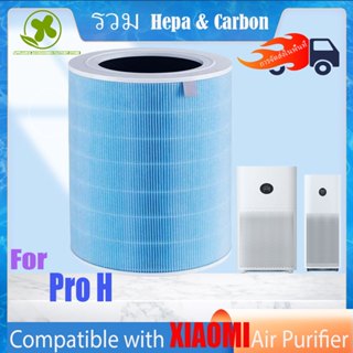 【มี RFID--สีฟ้าต้าน】สำหรับ แผ่นกรอง ไส้กรอง xiaomi รุ่น pro H filter air purifier ไส้กรองเครื่องฟอกอากาศ แผ่นกรองอากาศ