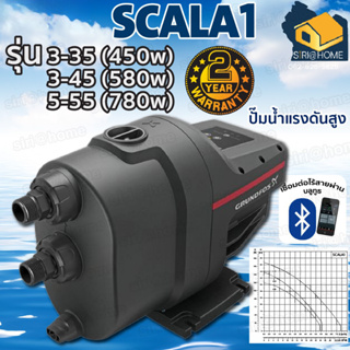 ปั๊มอัตโนมัติ GRUNDFOS SCALA1 3-35 450 วัตต์ ปั๊มน้ำ ปั๊ม