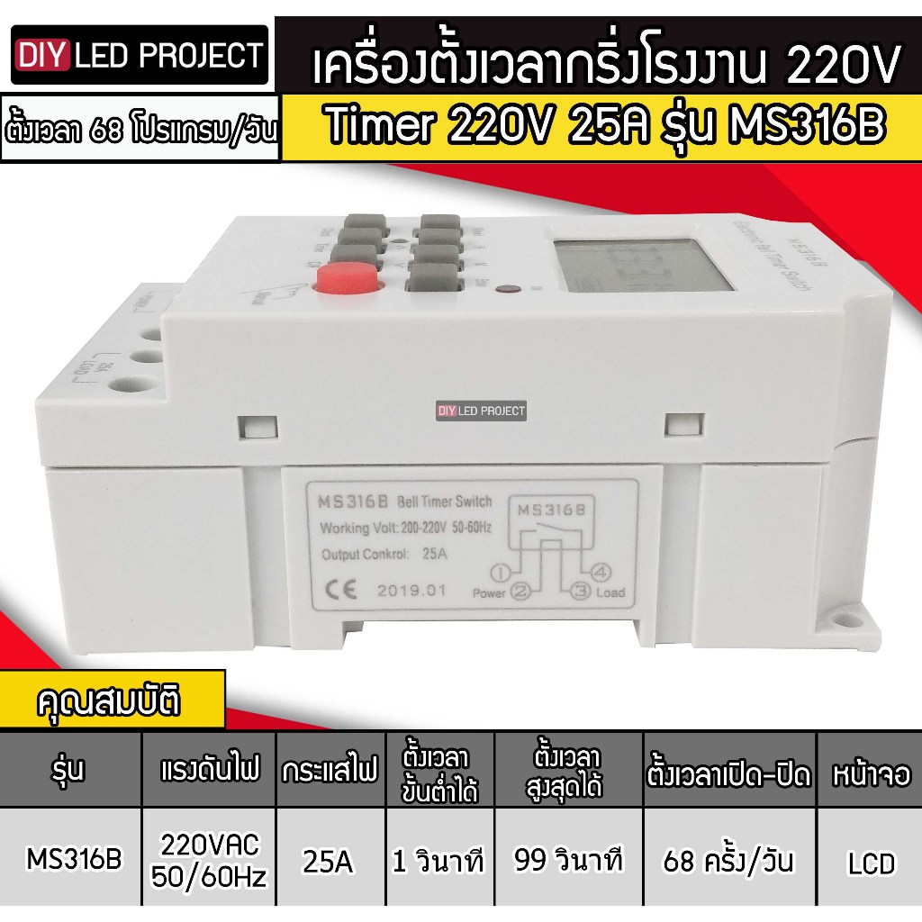 timer-กริ่งไฟฟ้า-รุ่น-ms316b-220v-25a