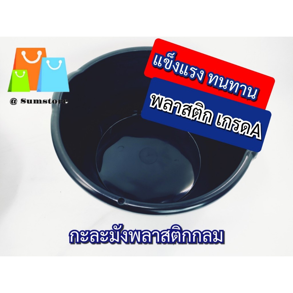 กะละมังพลาสติก-กลม-กะละมังซักผ้า-กะละมังกลม-หนา-เหนียว-ทนทาน-เเข็งแรง-ราคาถูก-fw-pl28