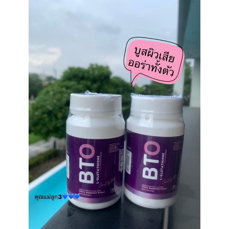 บีทีโอกลูต้า-ของแท้ไม่ค้องลุ้น-5แถม5-ได้ทั้งหมด10กระปุก-อาหารเสริมผิว-เซ็ตดูแลต่อเนื่องคุ้มมากค่ะ