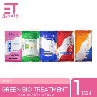 etbeauty [ 1 ซอง ] Green Bio - Elracle  ซุปเปอร์ ทรีทเมนต์  30 มล.  เลือกสูตรได้