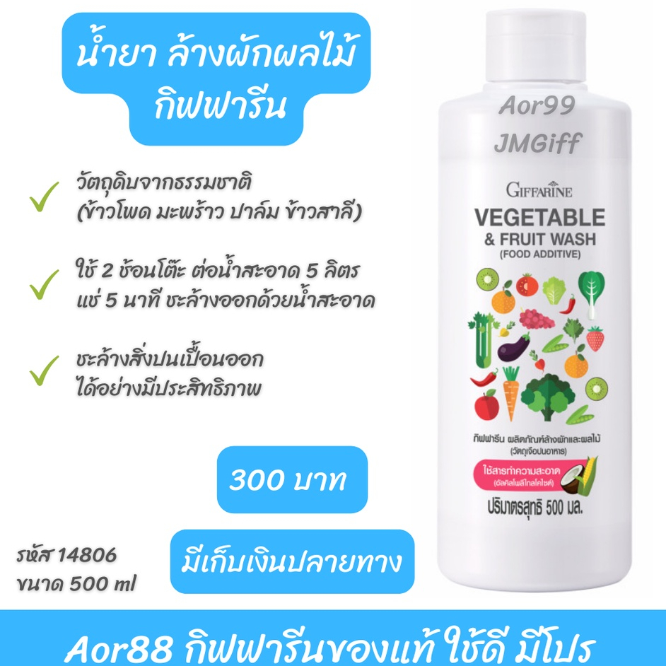 aor99-น้ำยา-ล้างผักและผลไม้-กิฟฟารีน-giffarine-vegetable-fruit-wash-วัตถุดิบจากธรรมชาติ-ล้างผัก-ผัก-แช่ผัก-ผักสะอาด