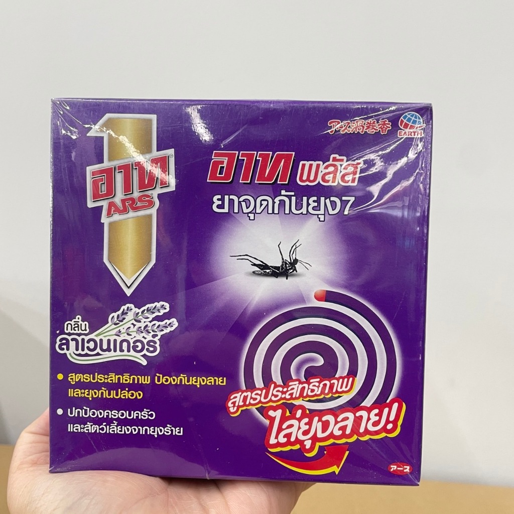 แพ็ค-6-ars-plus-7-mosquito-coil-lavender-อาท-พลัส-ยาจุดกันยุง-7-กลิ่นลาเวนเดอร์-สูตรประสิทธิภาพ