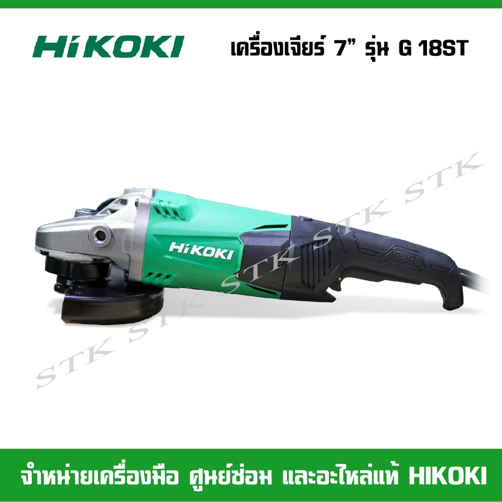 hikoki-เครื่องเจียร์-7-นิ้ว-รุ่น-g18st-2000-w-สำหรับงานหนัก