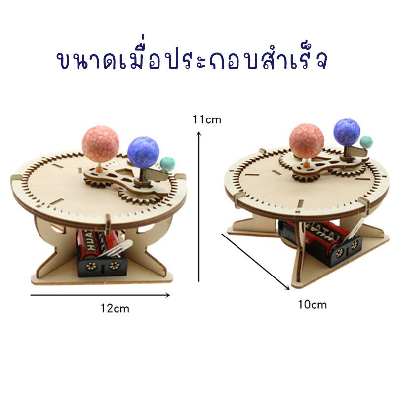 DIY การทดลองวิทยาศาสตร์ Sun Earth Moon Space Instrument Planet ระบบ ...