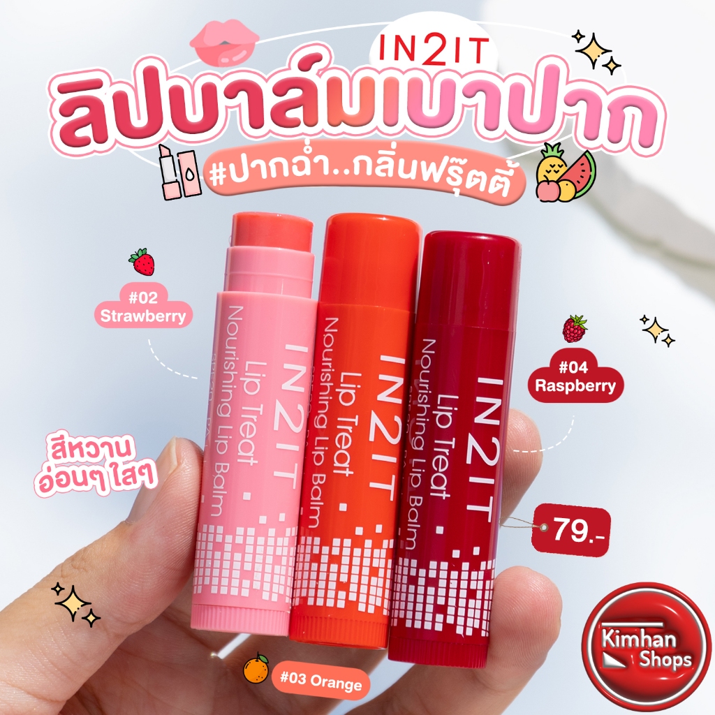 In2it Lip Treat Nourishing Lip Balm SPF20 PA++ ลิปบาล์มเนื้อบางเบา🌈