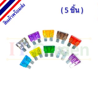 Auto Car Fuse Standard 19.0mm ฟิวส์รถยนต์ ขนาดมาตรฐาน (5 ชิ้น)