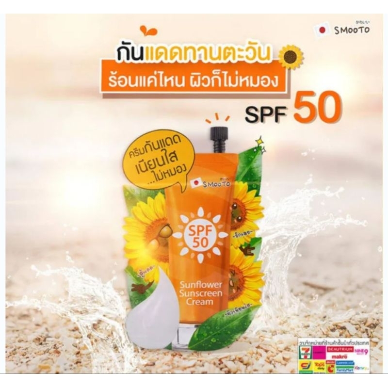 PigRabbitShop 🌞ครีมกันแดด Smooto Sunflower sunscreen Cream สมูทโตะ 🌻ซัน ...