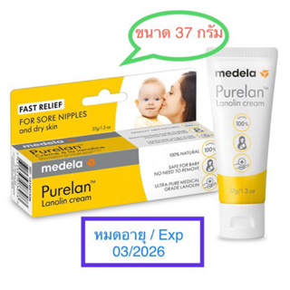 สินค้า ครีมทาแก้หัวนมแตก Medela Purelan Lanolin ขนาด 37 กรัม หรือ 1.3ออนซ์ หมดอายุ 03/26