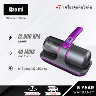 【จัดส่งฟรี】Xiaomi v7 เครื่องดูดไรฝุ่น เครื่องกําจัดไรฝุ่น ฆ่าเชื้อแสง UV 12Kpa เครื่องดูดฝุ่นไรฝุ่น