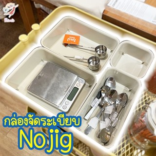 กล่องเก็บของ กล่องจัดระเบียบ ไม่รกอีกต่อไป นอยิก อิเกีย Storage Box Organising Box NOJIG IKEA