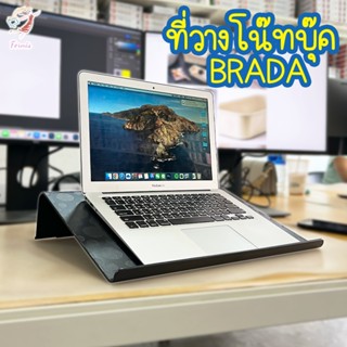 ที่วางแล็ปท็อป​ ที่วางโน๊ทบุ๊ค พกพาสะดวก แบรดด้า อิเกีย Laptop Stand BRADA IKEA