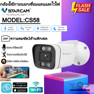 กล้องวงจรปิดไร้สาย ภายนอก กันน้ำ VStarCam รุ่นCS58 WiFi IP Camera H.264 3.0ล้านพิกเซล #cam4uonline